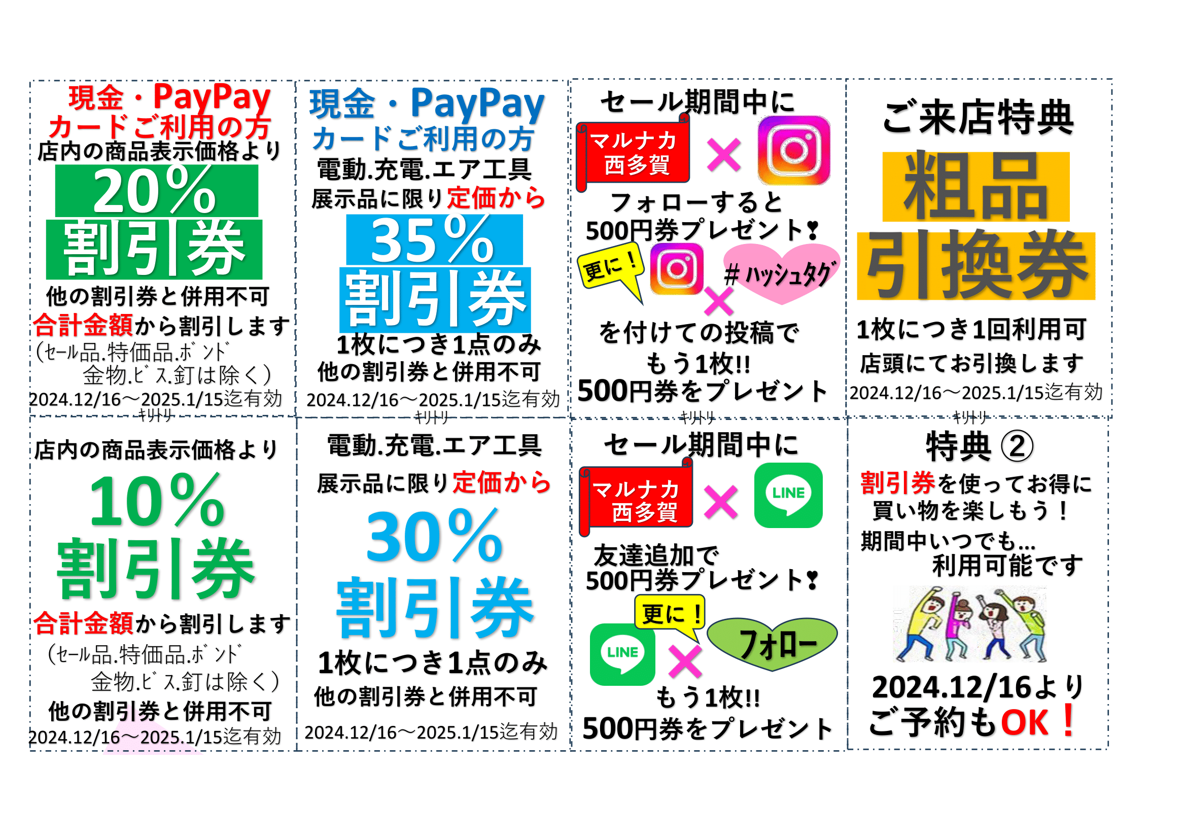 年の瀬＆年初め大売出し